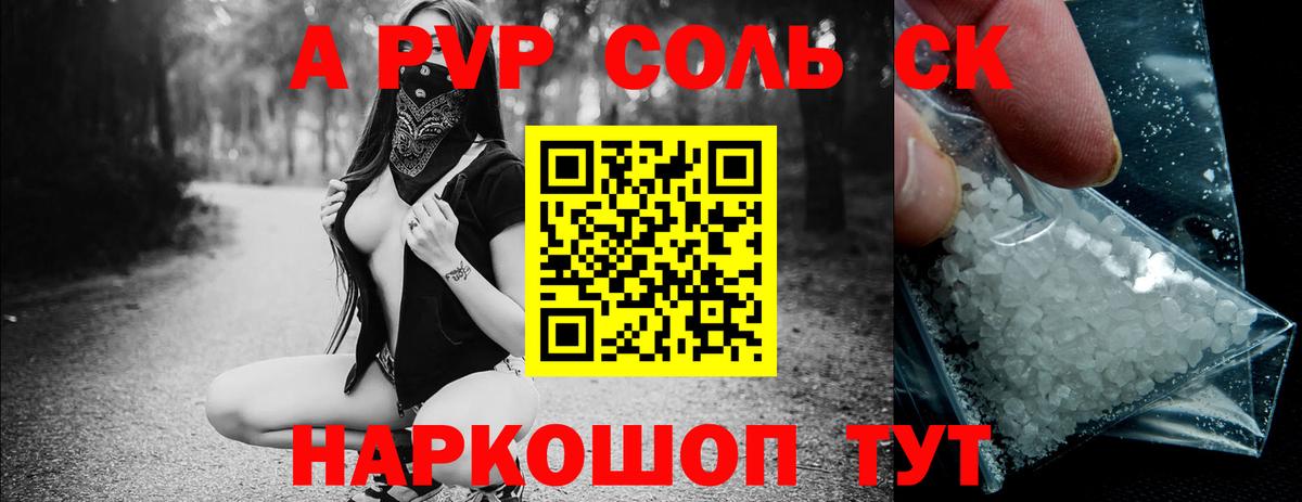 APVP кристаллы Зеленогорск