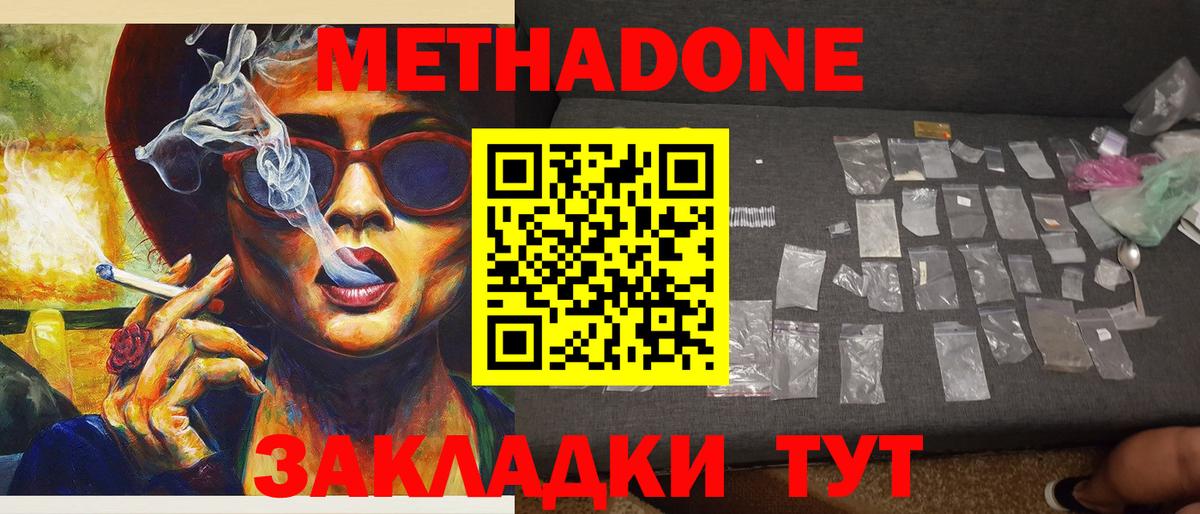 Метадон VHQ Зеленогорск