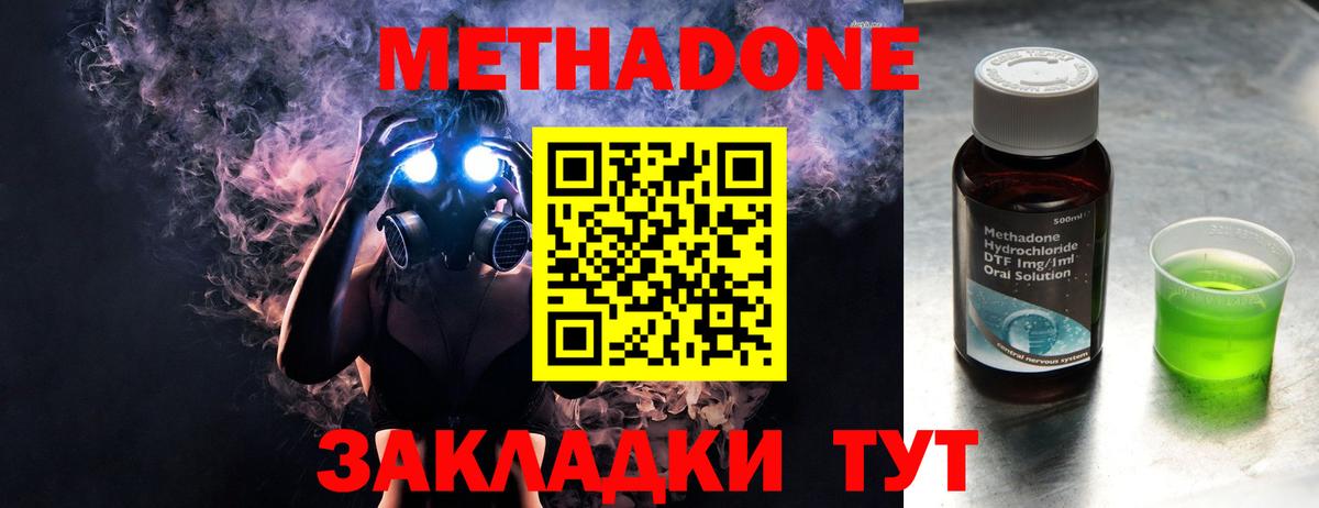 Метадон кристалл  Вход с VPN  МЕТАДОН белоснежный  Зеленогорск 